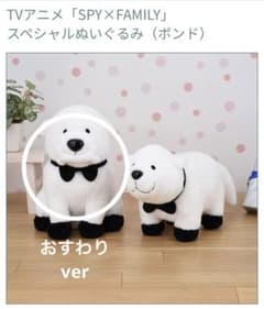SEGAプライズSPY×FAMILYボンド おすわりポーズぬいぐるみのサムネイル