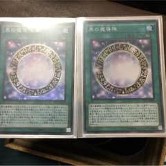 黒の魔導陣 2枚のサムネイル