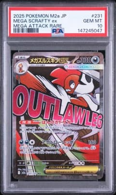 【PSA10】メガズルズキンex MA [M2a 231/193]