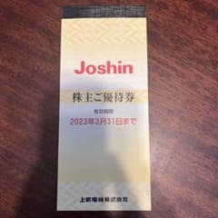 Joshin ジョーシン 株主優待券 5000円分  200円券x25枚のサムネイル