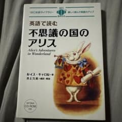 英語で読む不思議の国のアリス = Alice's Adventures in …のサムネイル