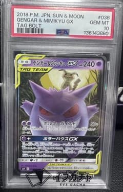 psa10 ゲンガー＆ミミッキュGX RR SM9 タッグボルト038/095 - メルカリ