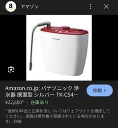 新品未使用Panasonic浄水器 TK-CS40 ミネラルボトル 蛇口直結型 - メルカリ