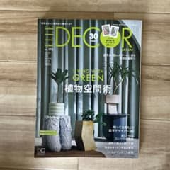 ELLEDECOR(エル・デコ) 2022年6月号のサムネイル