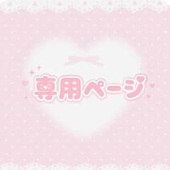 【変更】ネコママ プロフ必ずお読み下さい様のサムネイル