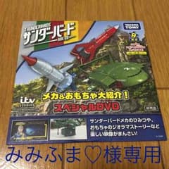 サンダーバード DVDのサムネイル