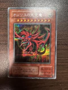遊戯王カード　・オシリスの天空竜のサムネイル