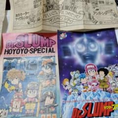 Dr.スランプ 昭和コレクター用4点セット フライヤー 連載カラー頁 他 