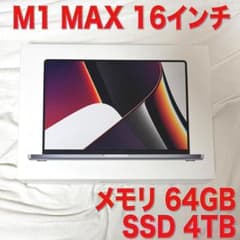 MacBook Pro 16インチ 2021 M1 64GB 4TBのサムネイル