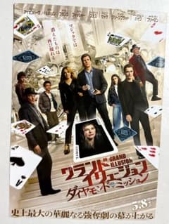 グランドイリュージョン ダイヤモンドミッション