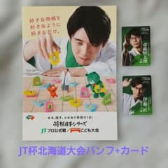 JT杯公式プロ将棋 北海道大会 パンフ＋カードのサムネイル