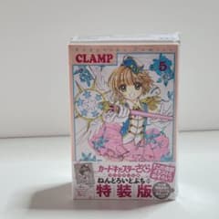 カードキャプターさくら クリアカード編 (5) 特装版
