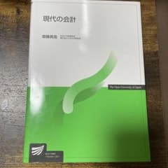 現代の会計のサムネイル