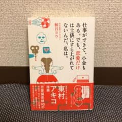 仕事ができて、小金もある。でも、恋愛だけは土俵にすら上がれてないんだ、私は。のサムネイル