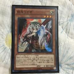 遊戯王  ゆきうさぎのサムネイル