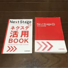 Next Stage 英文法・語法問題 4th editionのサムネイル