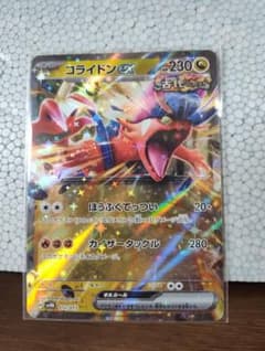 ポケモンカード コライドンex 012/053のサムネイル