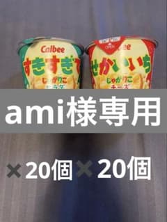 ami様専用じゃがりこ40個のサムネイル
