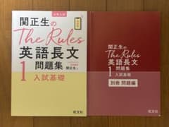 関正生のThe Rules 英語長文問題集 1のサムネイル