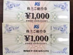 匿名配送】ケーズデンキ 株主優待券 2000円分 - メルカリ