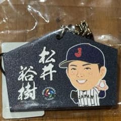 松井裕樹選手 侍ジャパン ガチャ 絵馬ストラップ WBC サンディエゴ・パドレスのサムネイル