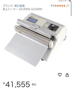 7日限定出品 極美品 卓上シーラー SEALERAZ-200S インパルス - メルカリ