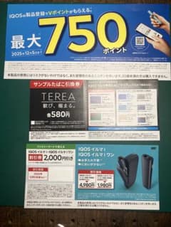 ファミマ限定 IQOSイルマi ワン 割引券 たばこ引換券のサムネイル