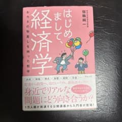 はじめまして、経済学 宿輪純一 ウェッジのサムネイル