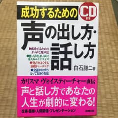 成功するための声の出し方・話し方のサムネイル