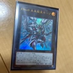 遊戯王　FNo.0 未来龍皇ホープ　ウルトラのサムネイル