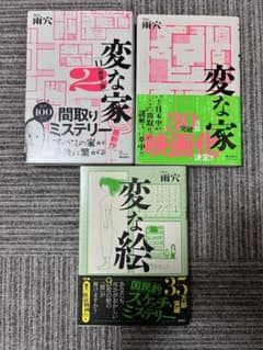 変な家のサムネイル