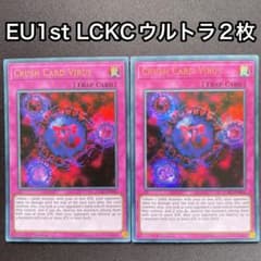 死のデッキ破壊ウイルス 英語 EU 1st LCKC ウルトラ 2枚セット - メルカリ