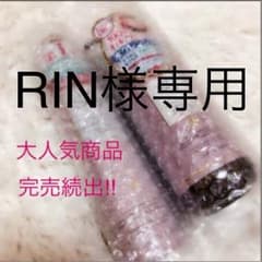 RIN様 専用のサムネイル