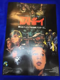 02455『ロストボーイ』B2判映画ポスター非売品劇場公開時オリジナル物 