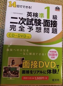 英検準１級　二次試験・面接　完全予想問題のサムネイル