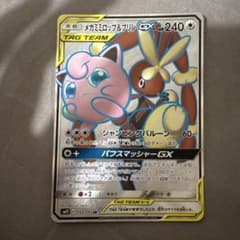 メガミミロップ&プリンGX SR 103/095 ポケカ ポケモンカード - メルカリ