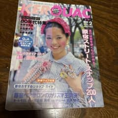 KEROUAC 1998 VOL.2 ケラ！ - メルカリ