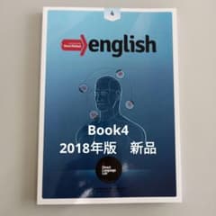 DMEテキスト　Book4　新品未使用のサムネイル