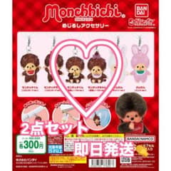 モンチッチ めじるしアクセサリー 2点セットのサムネイル