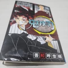 鬼滅の刃 20巻 ジャンプコミックスのサムネイル