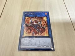 遊戯王　剛炎の剣士　ウルトラのサムネイル