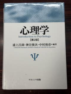 心理学 第2版のサムネイル