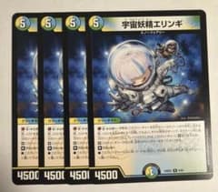 宇宙妖精エリンギ 4枚セット - メルカリ