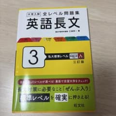 大学入試全レベル問題集英語長文. 3のサムネイル