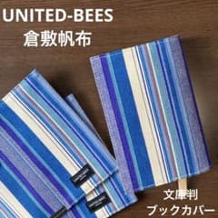 未使用］UNITED-BEES 倉敷帆布 文庫判ブックカバー ブルー - メルカリ