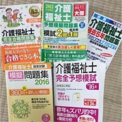 介護福祉士問題集のサムネイル