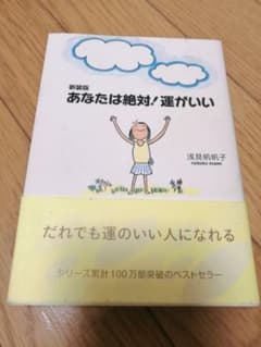 あなたは絶対!運がいいのサムネイル