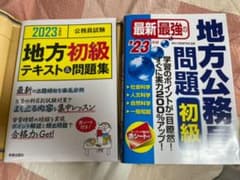 2023年度版 公務員試験 地方初級テキスト&問題集のサムネイル