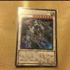 クリスタルウィングシンクロドラゴンのサムネイル