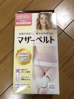 マザーベルト ハクゾウメディカルのサムネイル